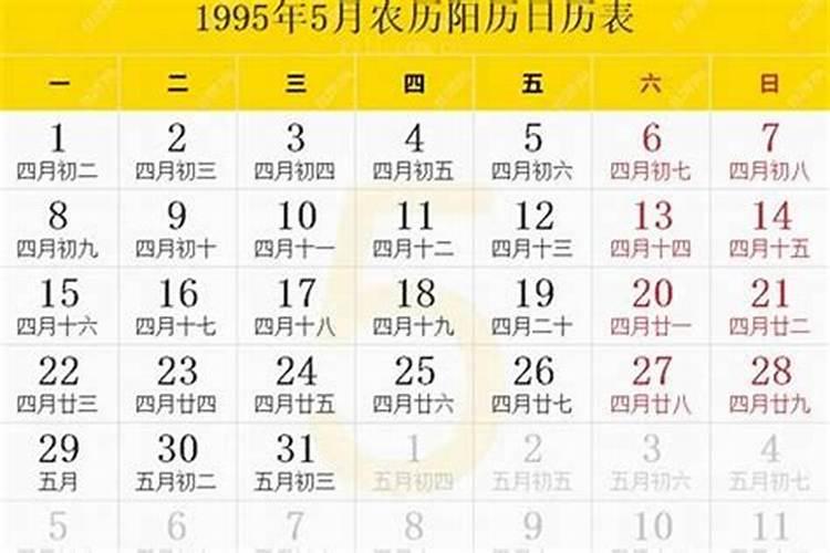 95年农历几月几日立夏？