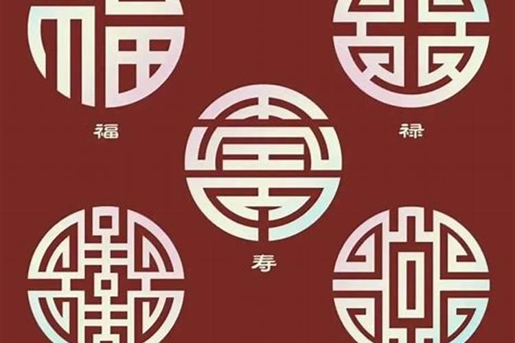 禄穿财库代表什么意思？