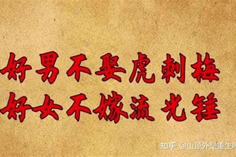 为什么老一辈忌讳娶属虎的女人？