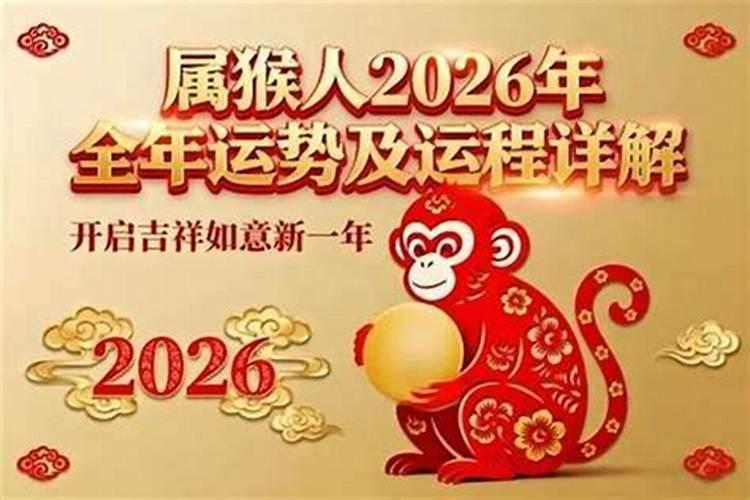 92年属猴下半年运势