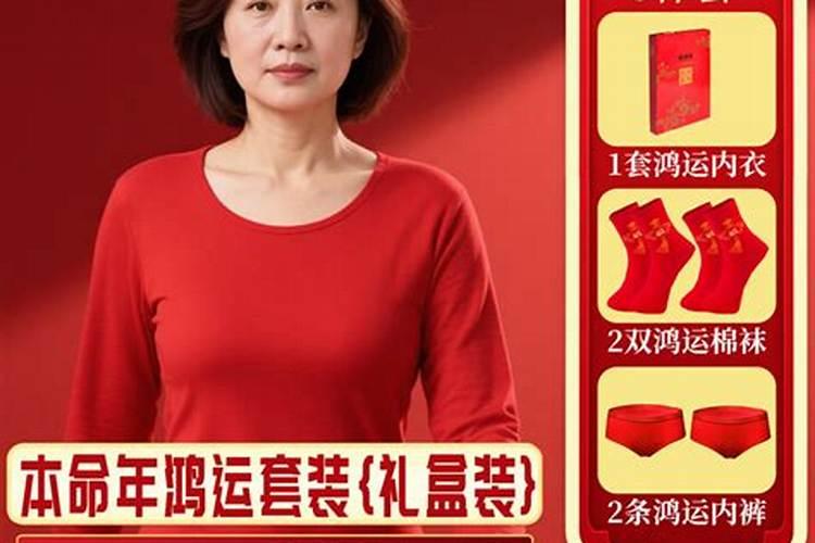 中老年内衣内裤本命年