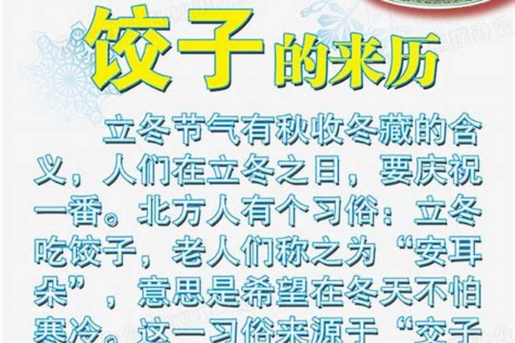 冬至吃饺子来历简短