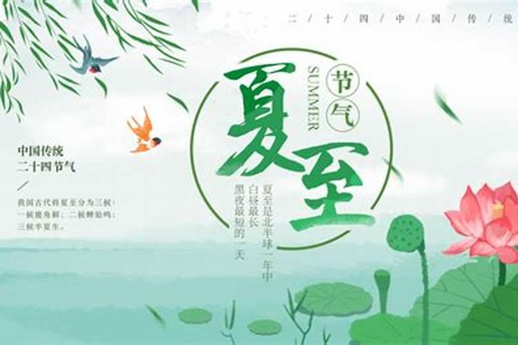 出生在夏至