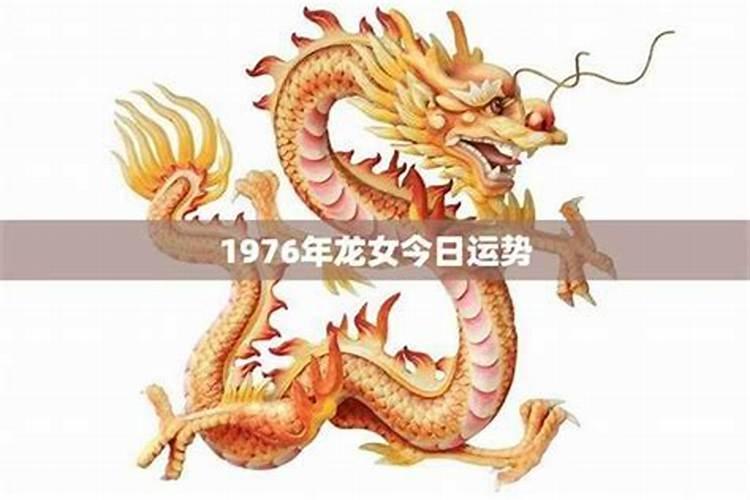 1976年女性在2027年运程