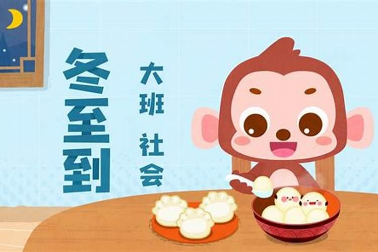 冬至运动大班