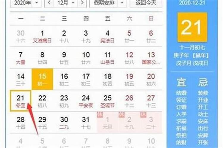 1990冬至是几月几日？