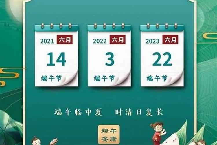 端午节的农历日期