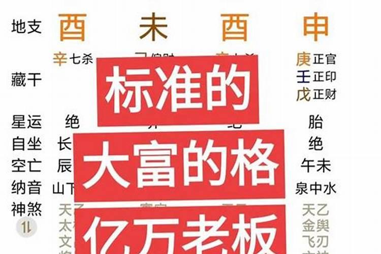 男命资产上亿的八字特点