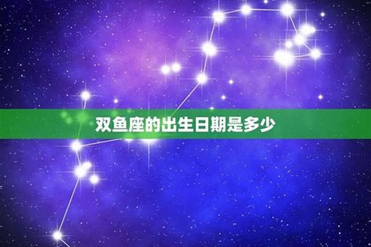 三月十五曰出生双鱼座