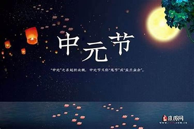 中元节是几月几号2027年？