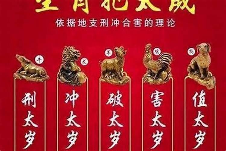 破太岁虎是什么意思？