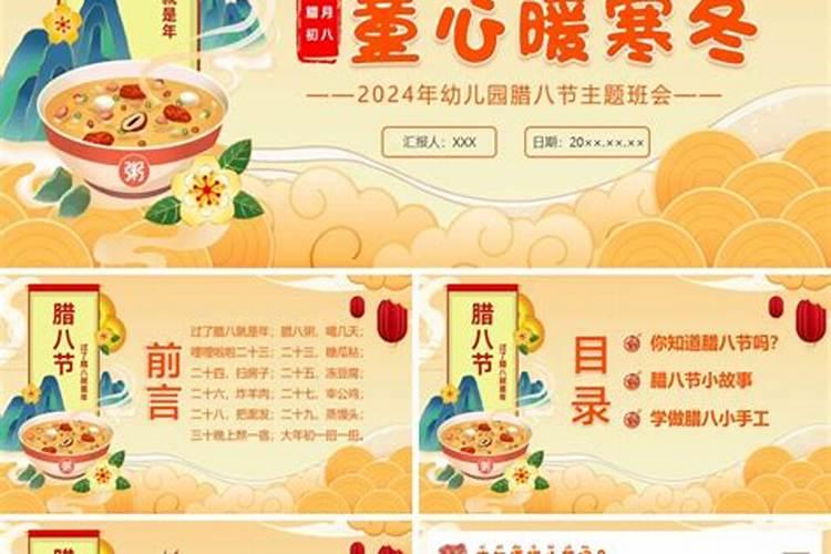 传统节日腊八的课件