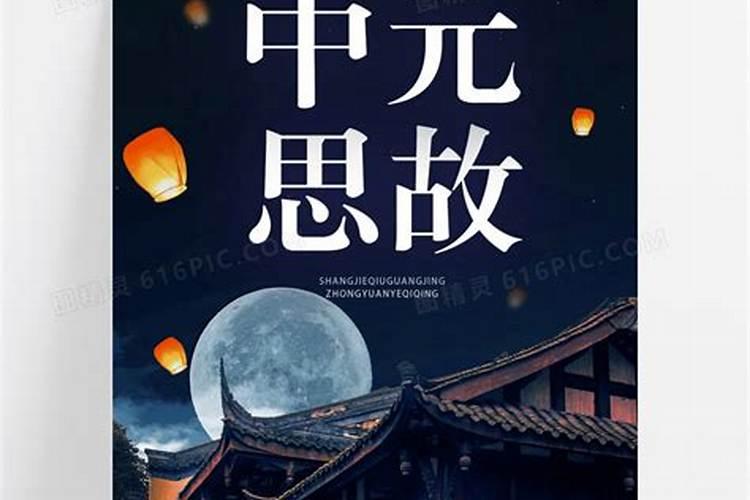 七月十五祭奠模板