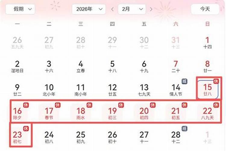 2027腊月初一是几号？