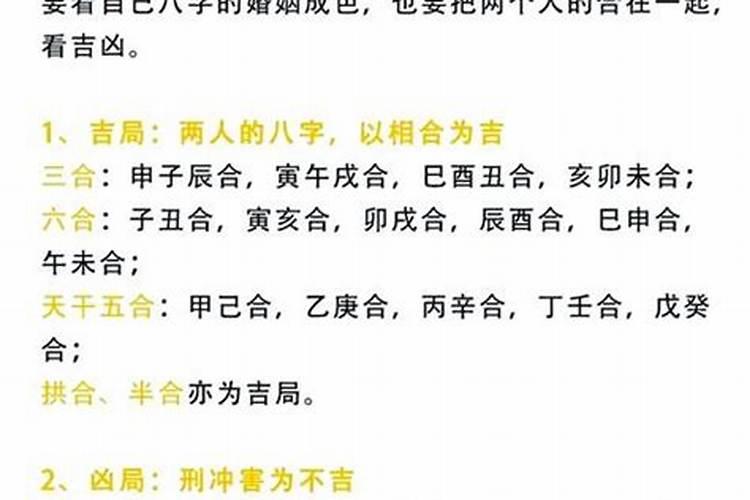 八字合婚可信吗？