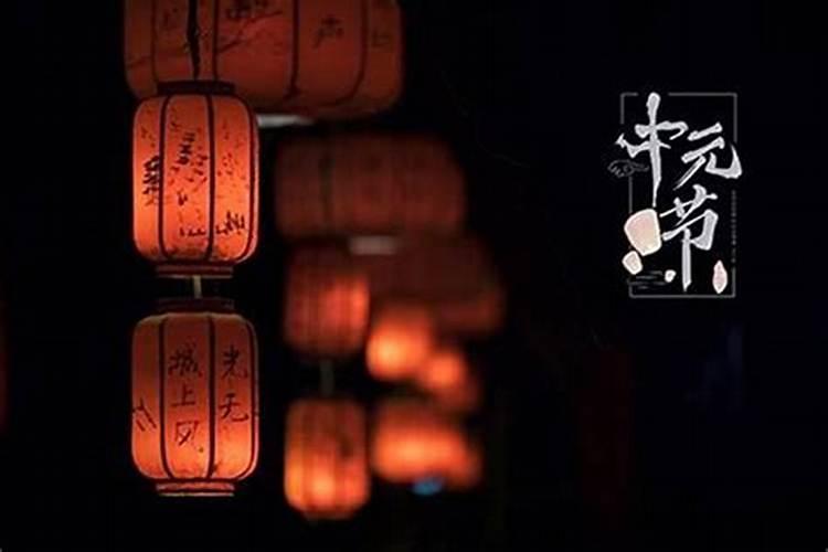 中元节寒衣节都是哪天？