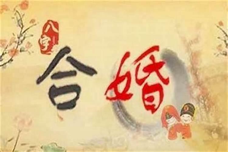 八字信息不同步难相处