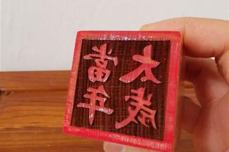 破太岁带桃木好吗？