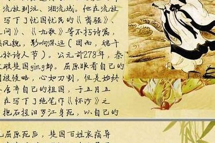 端午节屈原的来历