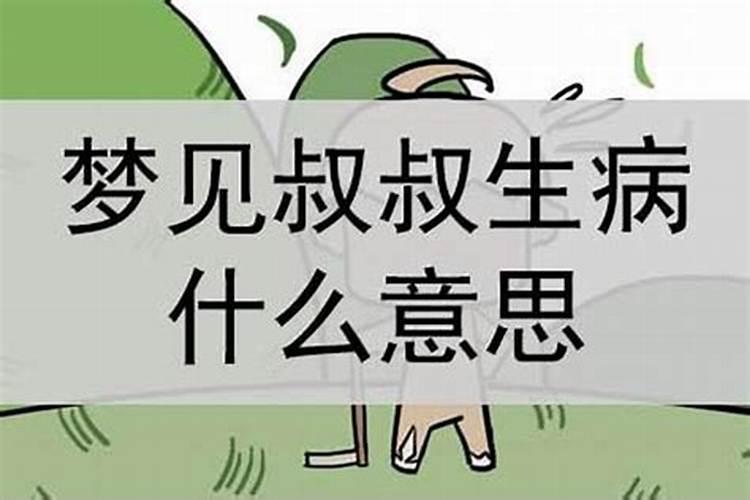 梦见爸爸生病了很严重是什么意思？