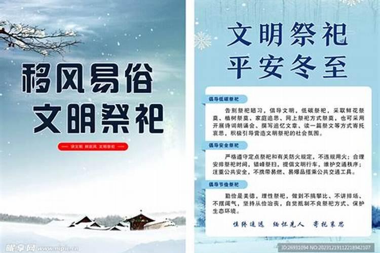 冬至清明祭扫