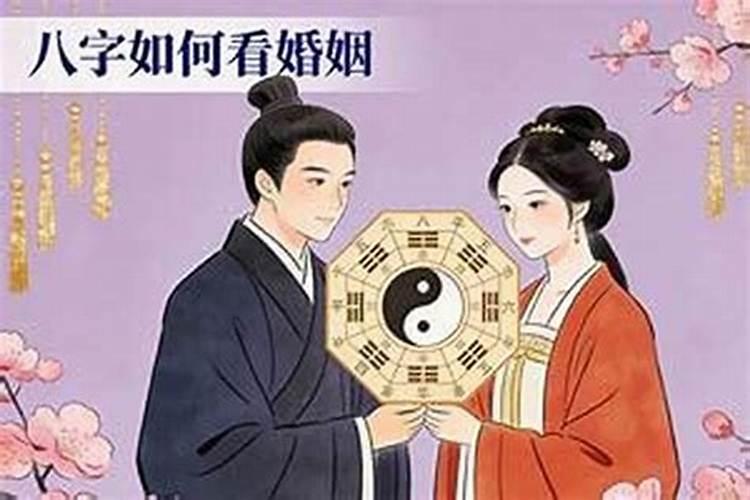 八字如何判断婚姻复合？