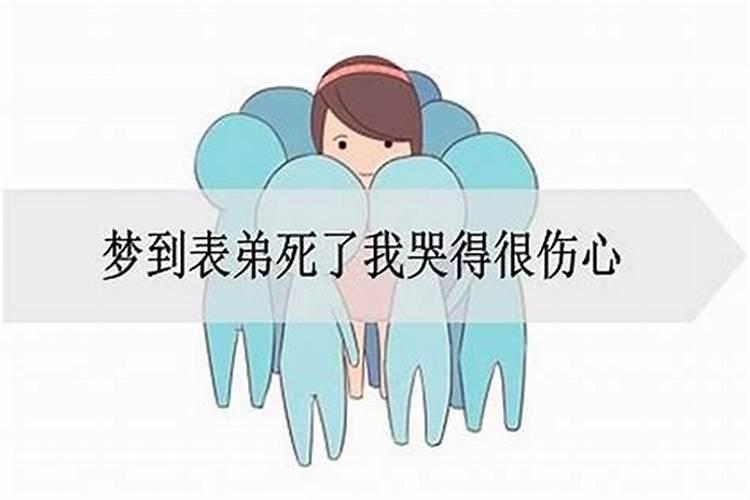 梦见舅舅死了自己哭的很伤心