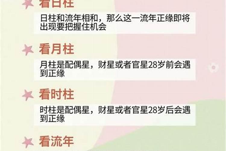 八字怎么看流年的姻缘？