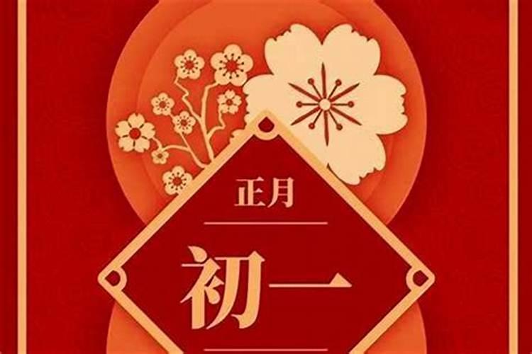 正月初一利哪个方向？