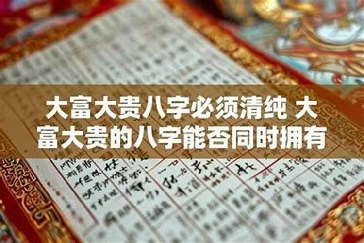 八字身弱怎么有大财？
