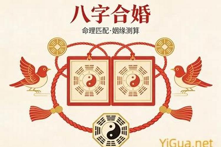结婚八字怎么看合不合？