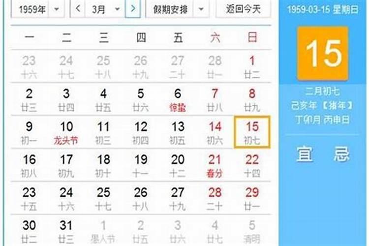 己亥年农历三月十五