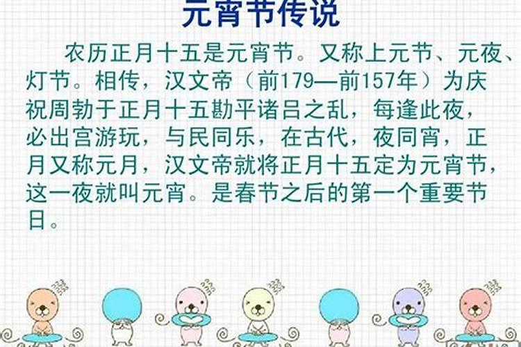 元宵节的来历简短15字左右
