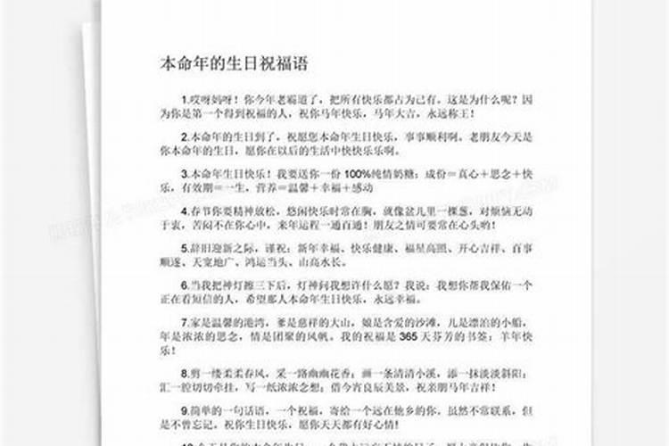 本命年好过生日吗？