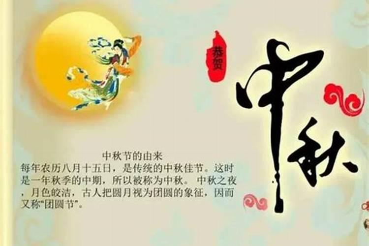 中秋节的习俗与由来