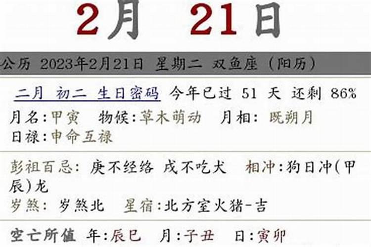 2027年二月二还有几天？
