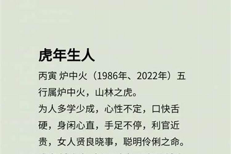 86名属虎今年运势如何？