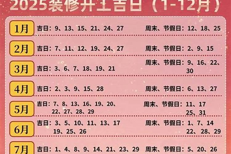9月新房装修开工吉日