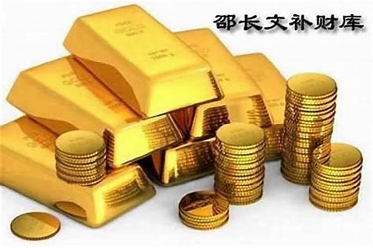 怎样才能补财库？