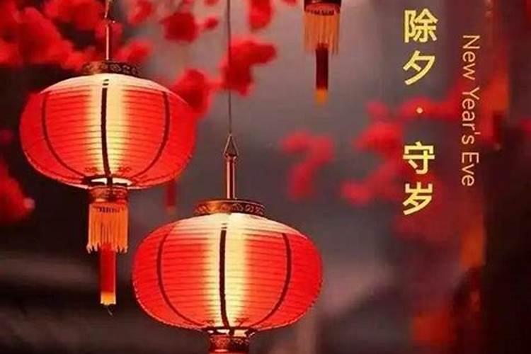 除夕的特点和风俗