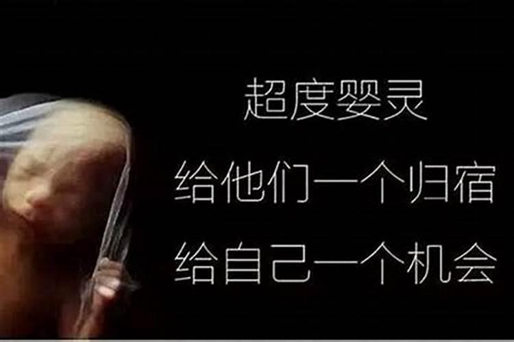 婴灵超度大概多少钱？