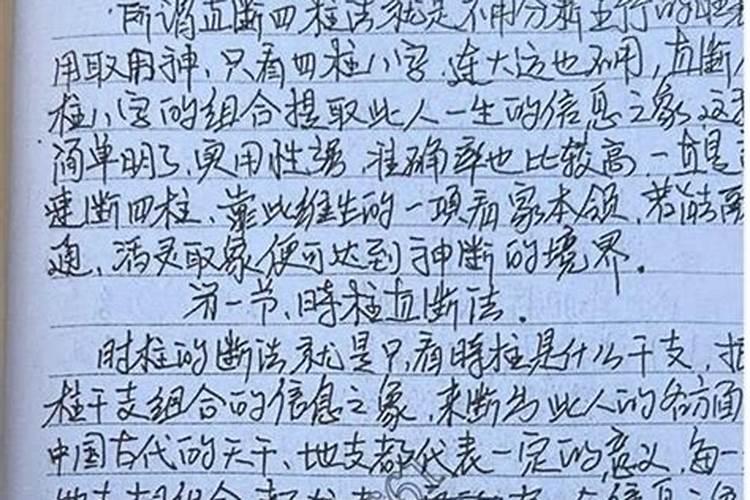 盲派命理四柱直断法