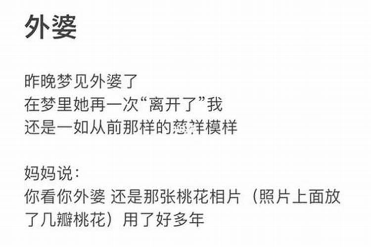 梦到自己的外婆还活着