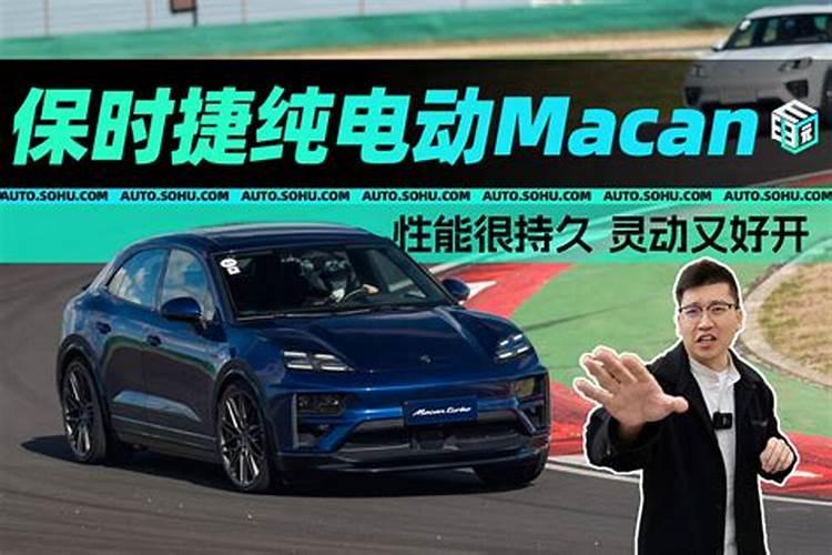 开保时捷运势好吗？