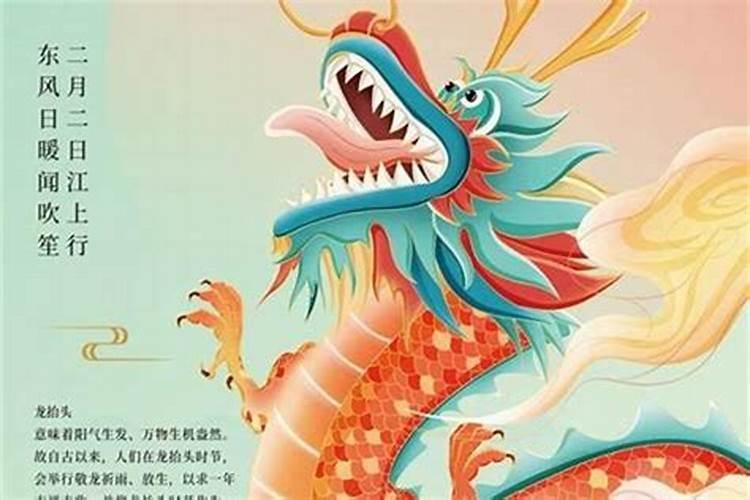 一月龙抬头是哪一天？