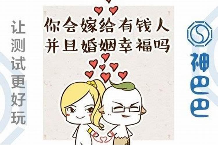 算命未来婚姻测试