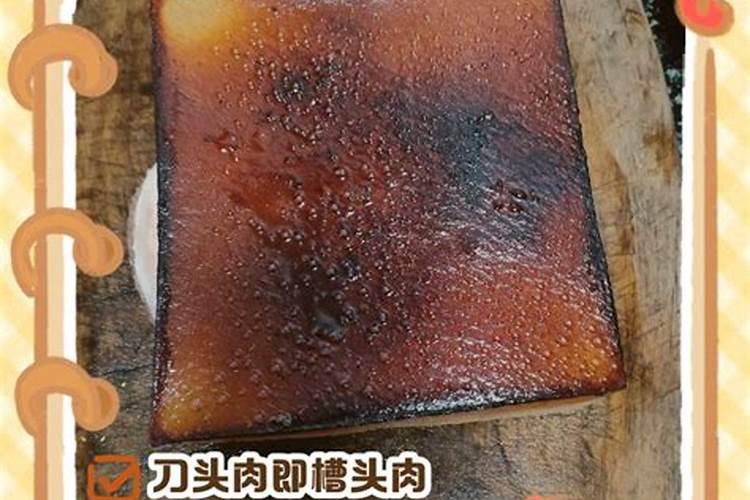 清明节刀头肉来历