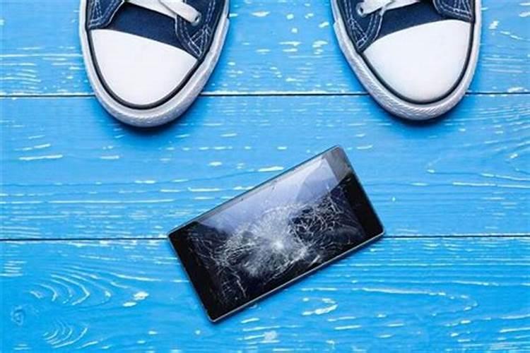 梦见手机摔得稀巴烂好几次？