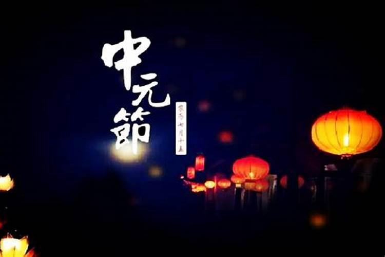 1975年哪天是中元节？