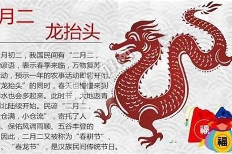 二月二来历